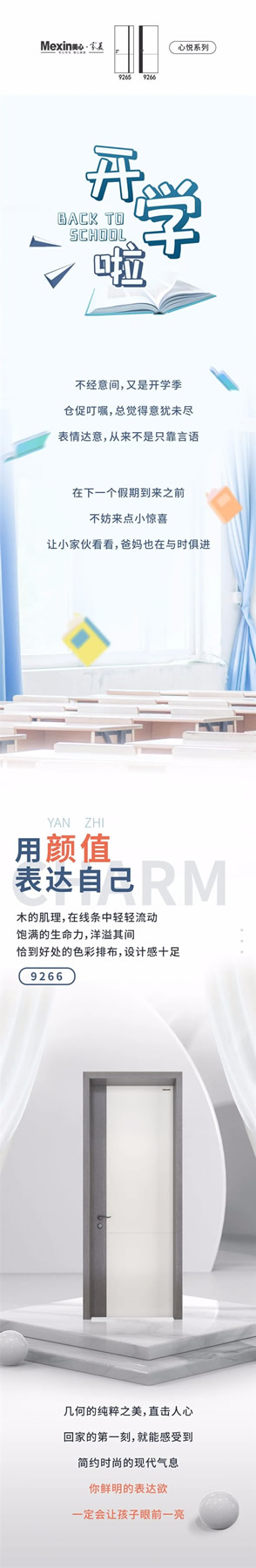 美心家美木門 | 傳遞心意的方式，你get到了嗎