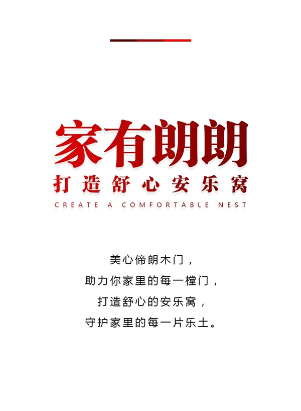 Mexin美心偙朗|打造舒心安樂窩，守護(hù)家的樂土