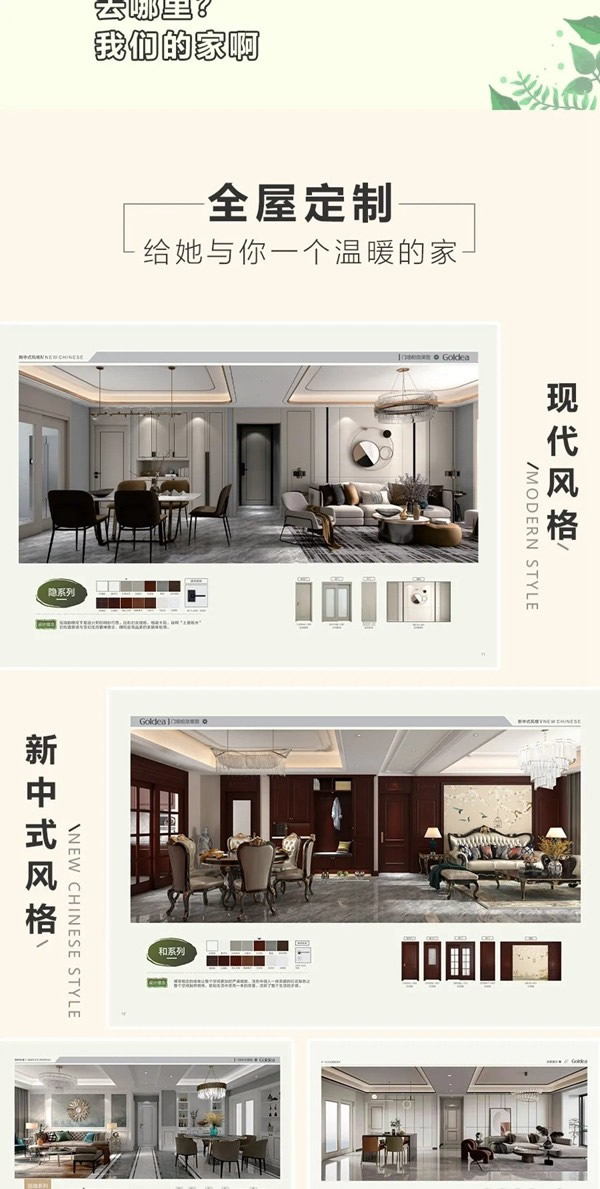 金迪木門|悅享生活，讓家更溫暖
