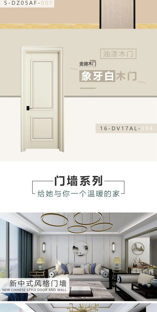 金迪木門|悅享生活，讓家更溫暖