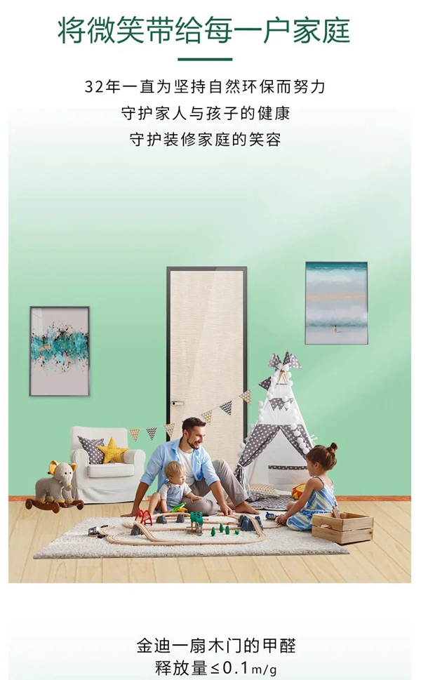 金迪木門|讓家一直清新如自然