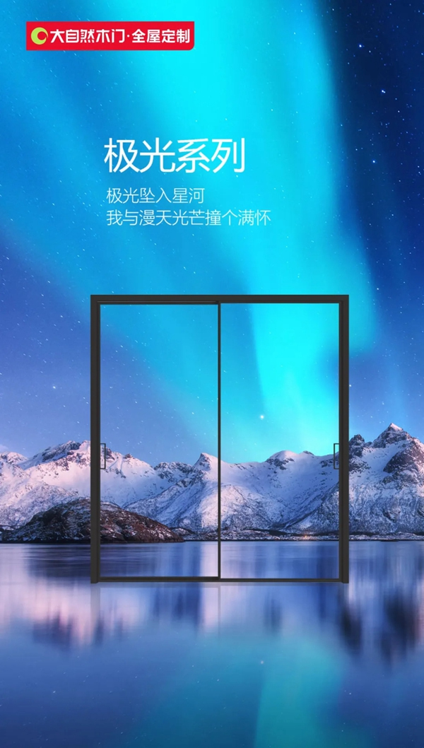 大自然木門·全屋定制：目光所及 皆是風景
