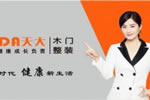 ?天大零度無漆木門，堅守環保理念