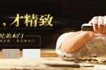 兄弟木門是幾線品牌