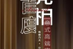 華鶴木門(mén)加盟電話 華鶴木門(mén)加盟支持