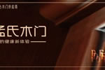 孟氏木門價(jià)格-孟氏木門是幾線品牌?
