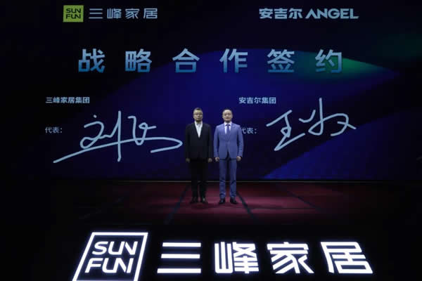 三峰家居&安吉爾重磅簽約！構建由內而外的高顏值家居生態