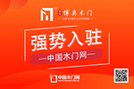 傲凡博奧木門入駐中國木門網(wǎng)