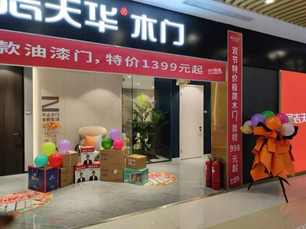 展志天華【梅河口店】以實力成為木門＆全屋定制大咖