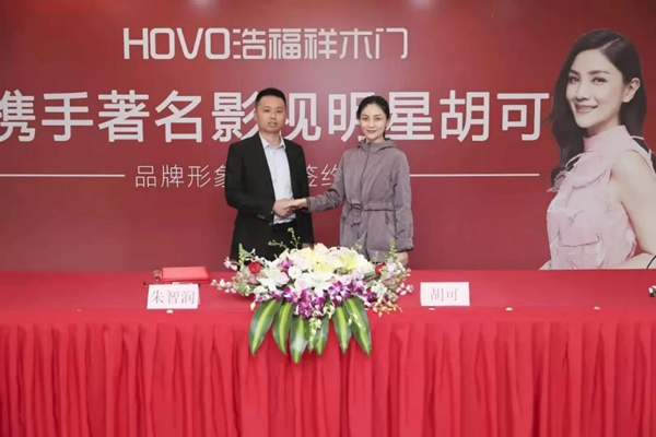 浩福祥木門品牌形象創領新高度，簽約知名藝人胡可！