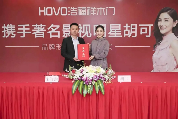 浩福祥木門品牌形象創領新高度，簽約知名藝人胡可！