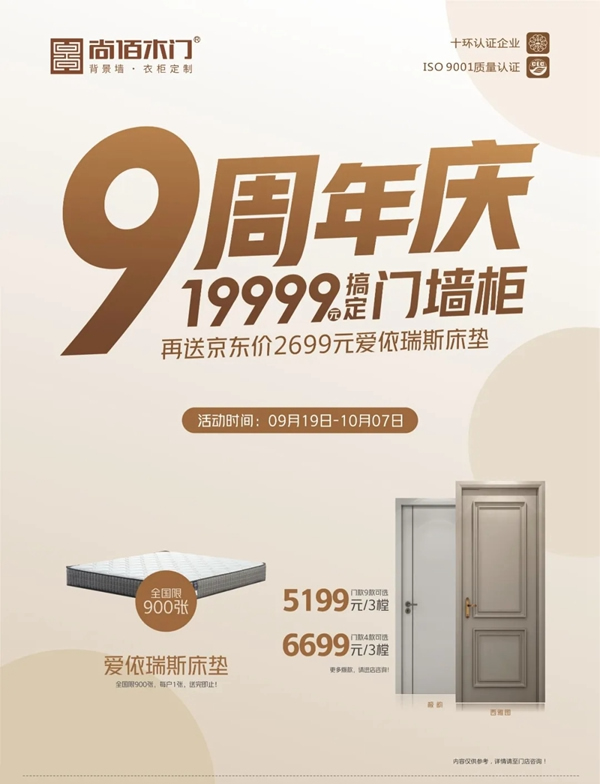 尚佰木門參加寶藏家居，攜手央視聯袂紅星