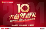 大自然木門·全屋定制10周年慶系列活動強勢來襲
