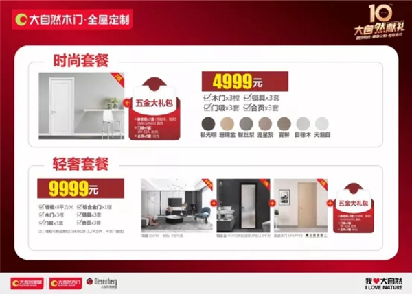 大自然木門·全屋定制10周年慶系列活動(dòng)強(qiáng)勢(shì)來襲