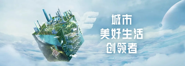 千川木門與越秀地產達成戰略合作