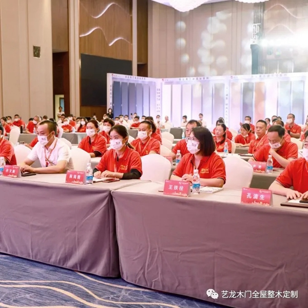 藝龍木門全屋整木定制2021年度藝龍核心伙伴戰略峰會圓滿落幕
