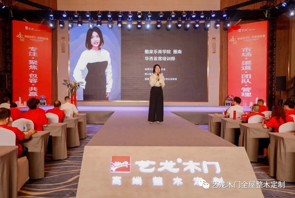 藝龍木門全屋整木定制2021年度藝龍核心伙伴戰略峰會圓滿落幕