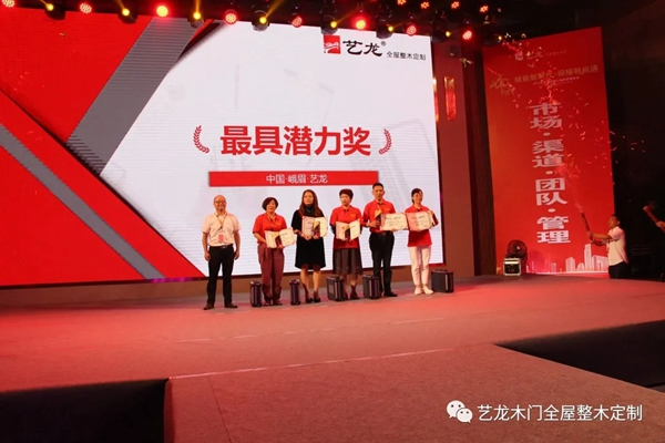 藝龍木門全屋整木定制2021年度藝龍核心伙伴戰略峰會圓滿落幕