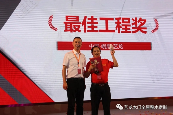 藝龍木門全屋整木定制2021年度藝龍核心伙伴戰略峰會圓滿落幕