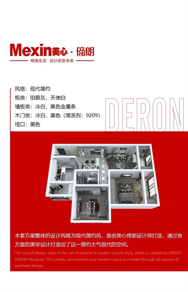 Mexin美心·偙朗丨103㎡現代家居 大氣與舒適并存