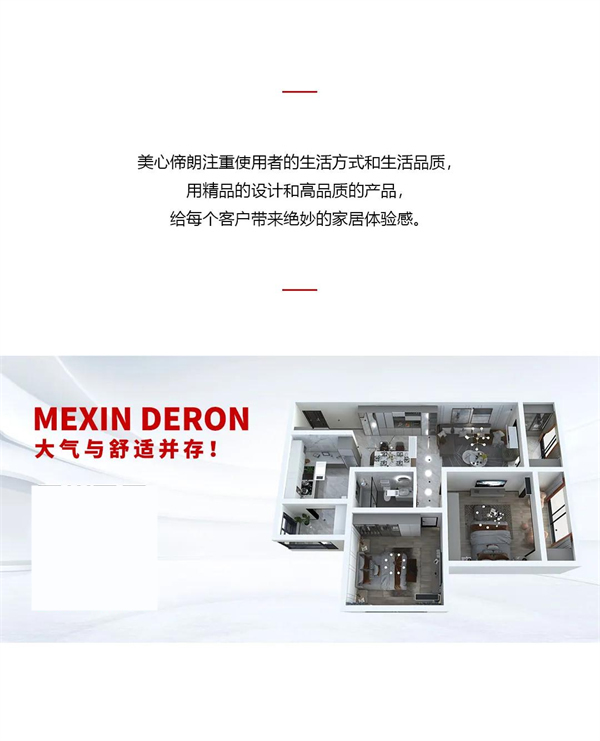 Mexin美心·偙朗丨103㎡現代家居 大氣與舒適并存