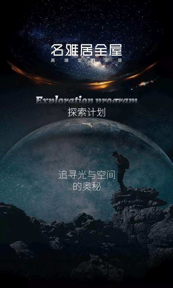 名雅居全屋探索計(jì)劃，追尋光與空間的奧秘