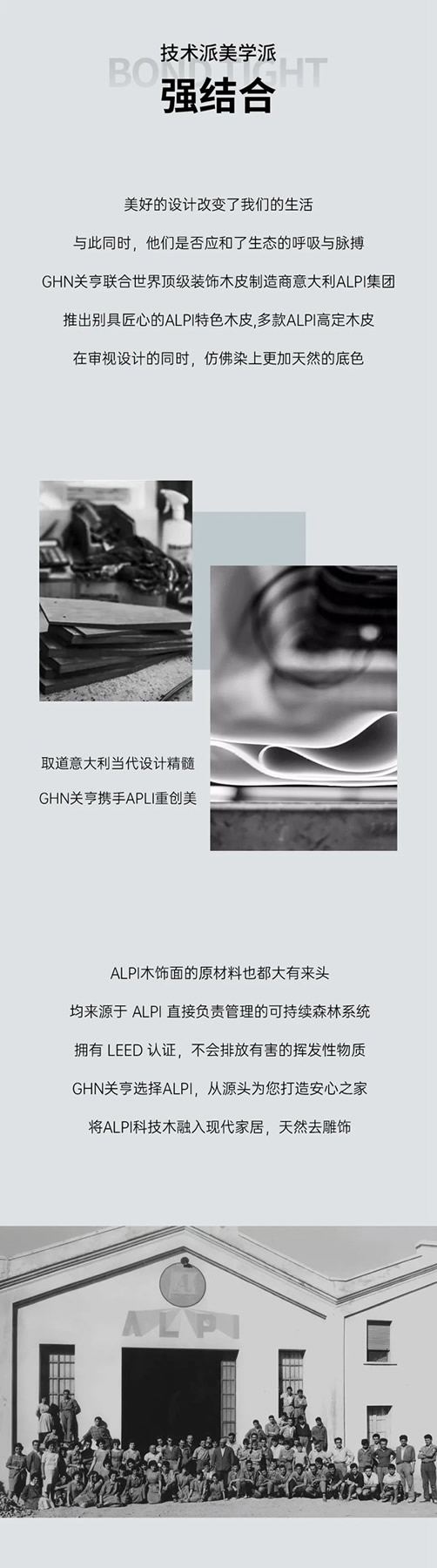 關亨木業(yè)×ALPI丨素雅與斑斕的結合，造就藝術典范