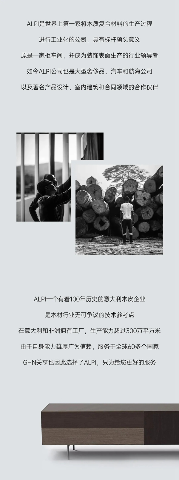 關亨木業(yè)×ALPI丨素雅與斑斕的結合，造就藝術典范