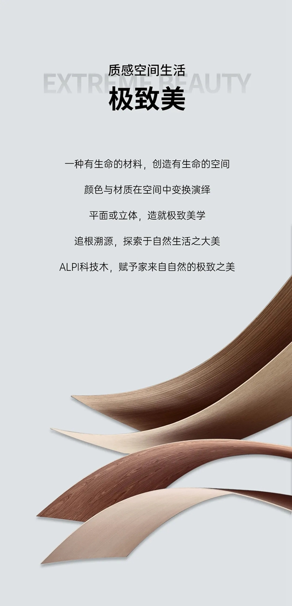關亨木業(yè)×ALPI丨素雅與斑斕的結合，造就藝術典范