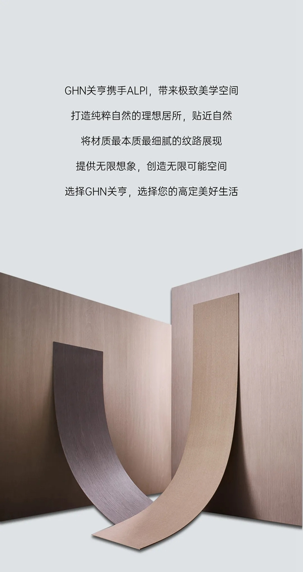 關亨木業(yè)×ALPI丨素雅與斑斕的結合，造就藝術典范