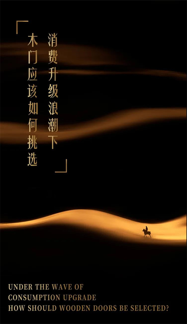 豪邁木門：消費升級浪潮下，木門應該如何挑選