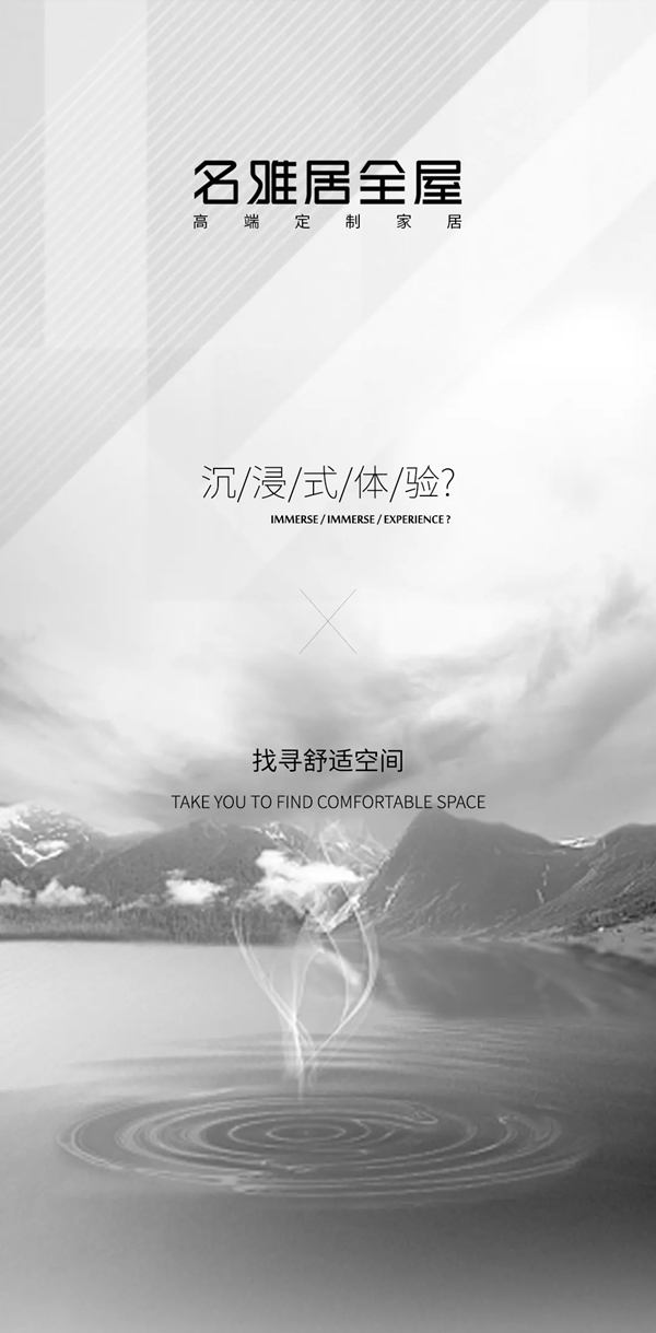 名雅居全屋|沉浸式體驗找尋舒適空間