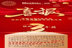 Mexin美心偙朗提前完成全年銷售任務(wù)！