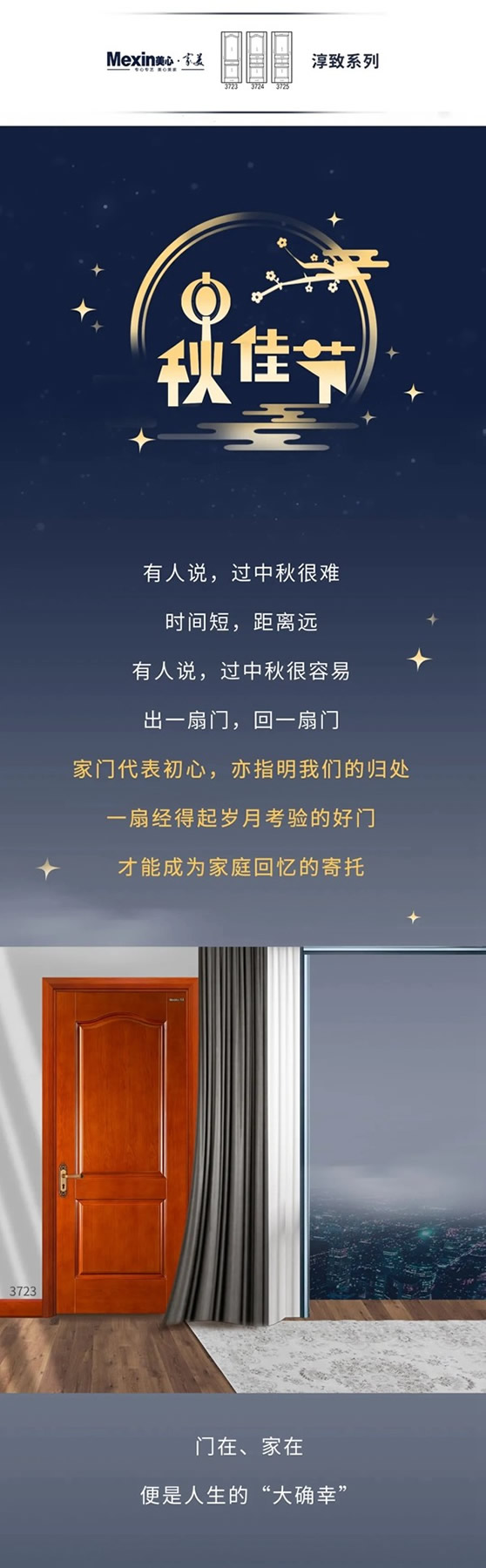 美心家美木門分享簡單中秋團圓的秘訣