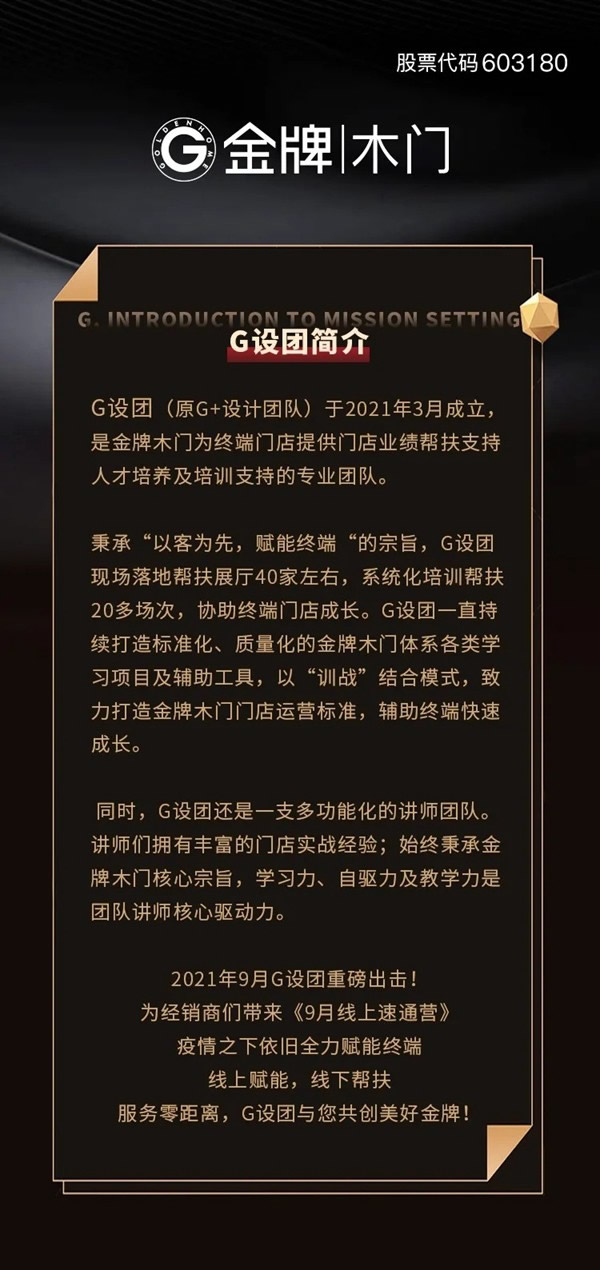金牌木門9月線上速通營