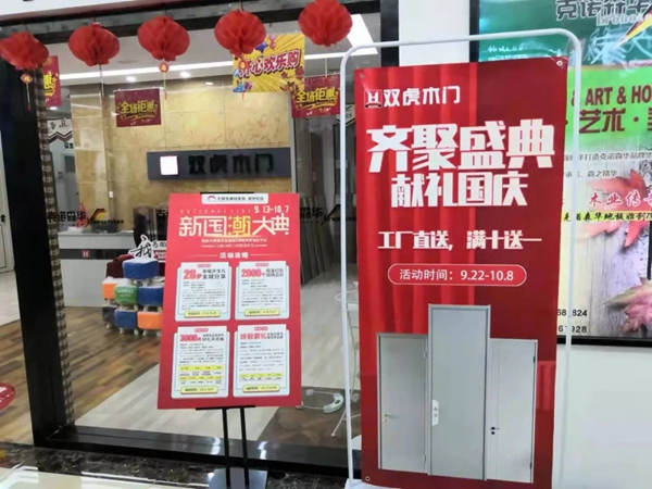 雙虎木門禮獻國慶 全國聯動即將開啟
