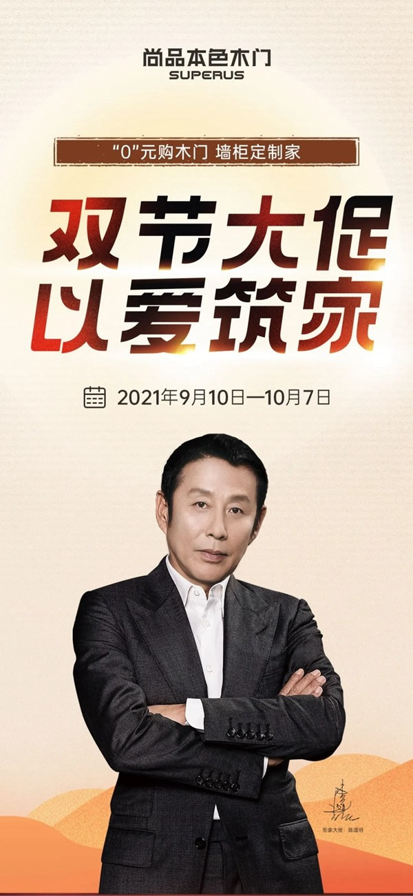 尚品本色木門雙節(jié)大促 豪禮巨獻(xiàn)