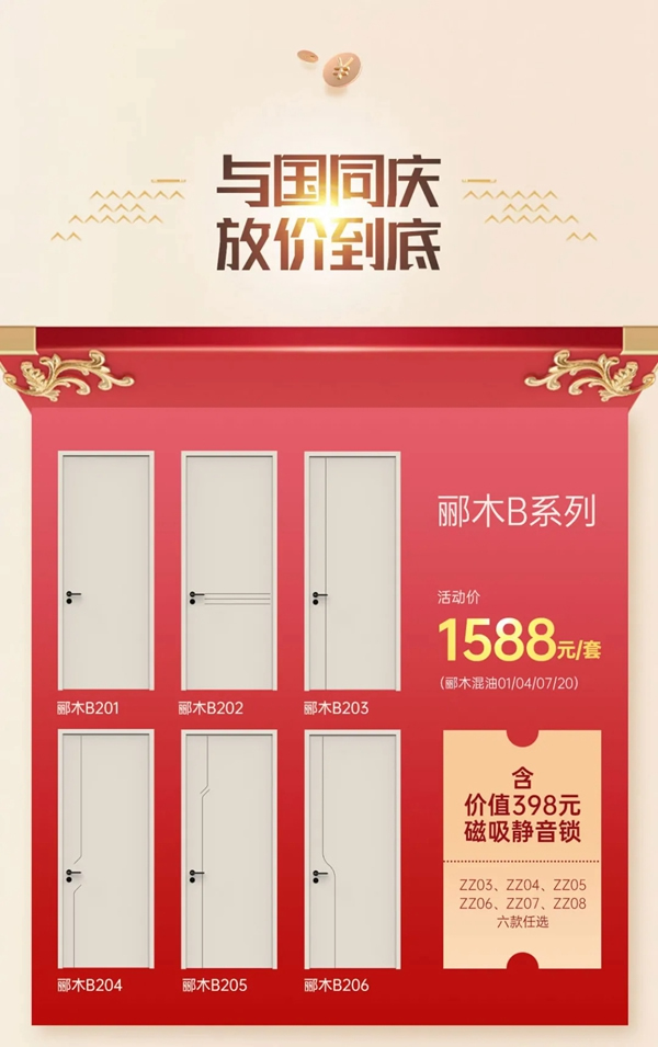 尚品本色木門雙節(jié)大促 豪禮巨獻(xiàn)