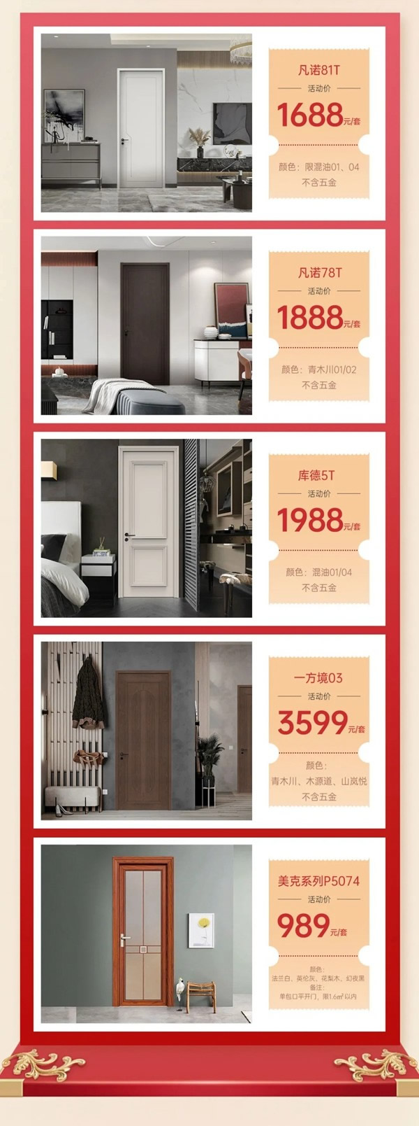 尚品本色木門雙節(jié)大促 豪禮巨獻(xiàn)