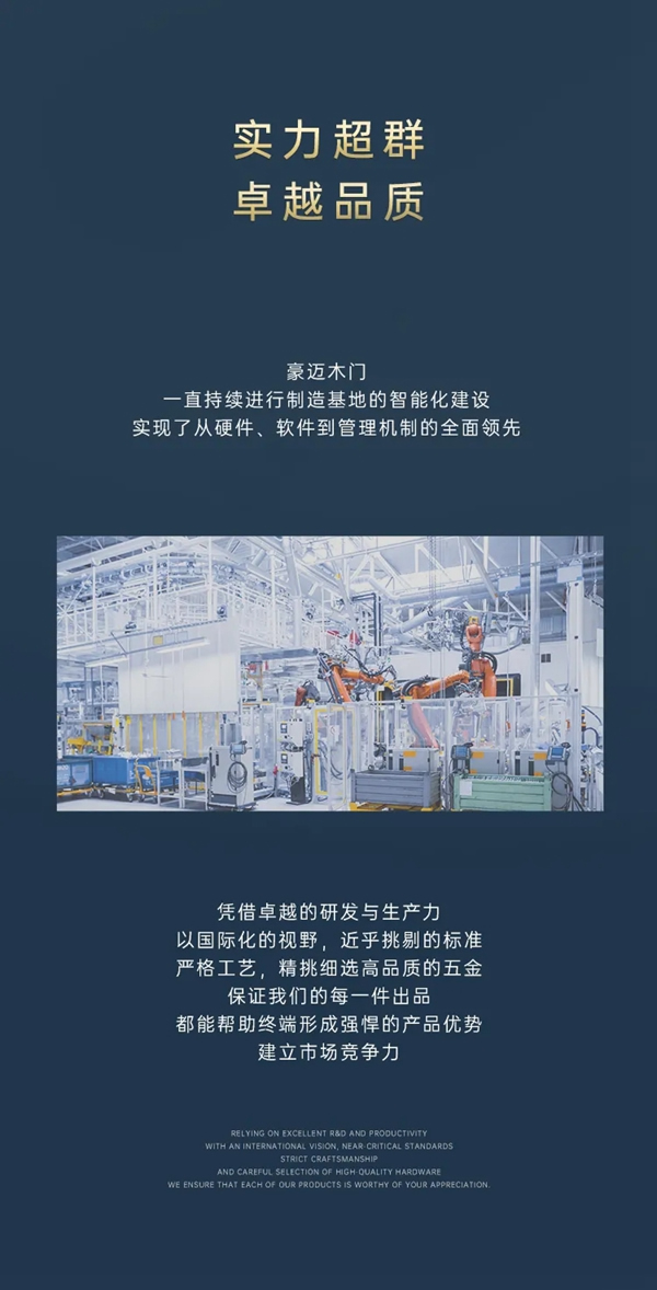 豪邁木門 實力派的自我修養