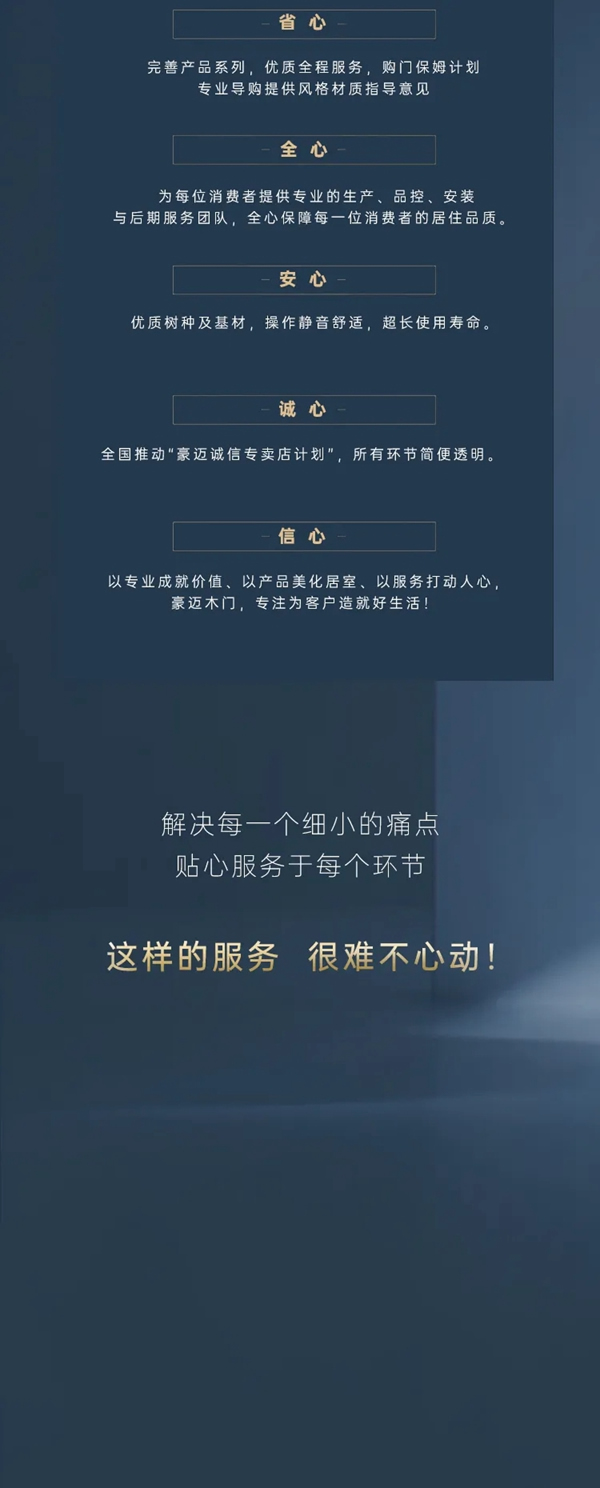 豪邁木門 實力派的自我修養