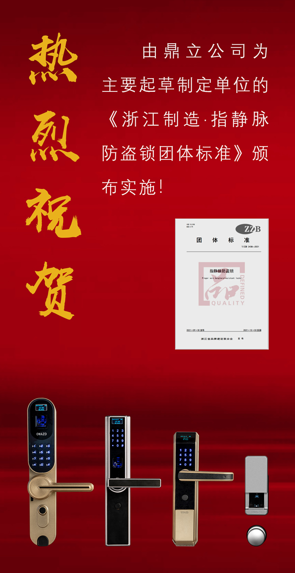 厲害了！鼎立又拿下了一項《浙江制造團體標準》