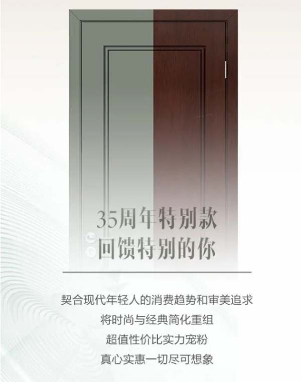 千川木門35周年特別款，給家一份特別的禮物