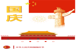 奢家木門祝全國人民國慶節快樂
