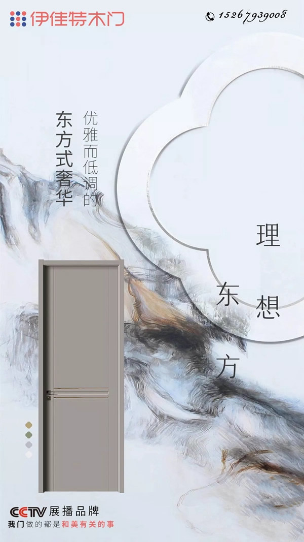 伊佳特木門為空間注入輕奢感，賦予居者卓越感受