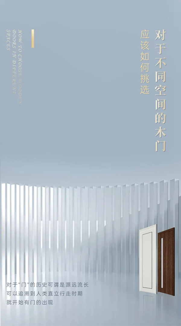 豪邁木門：對于不同空間的木門，應該如何挑選？