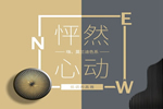 藝和高端門：大膽嘗新，更注重色彩搭配