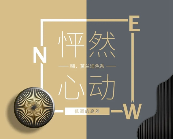 藝和高端門：怦然心動的莫蘭迪色