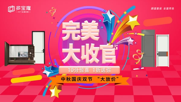 多寶隆木門