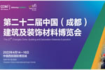 全域對接，賦能行業：2022中國成都建博會4月舉辦